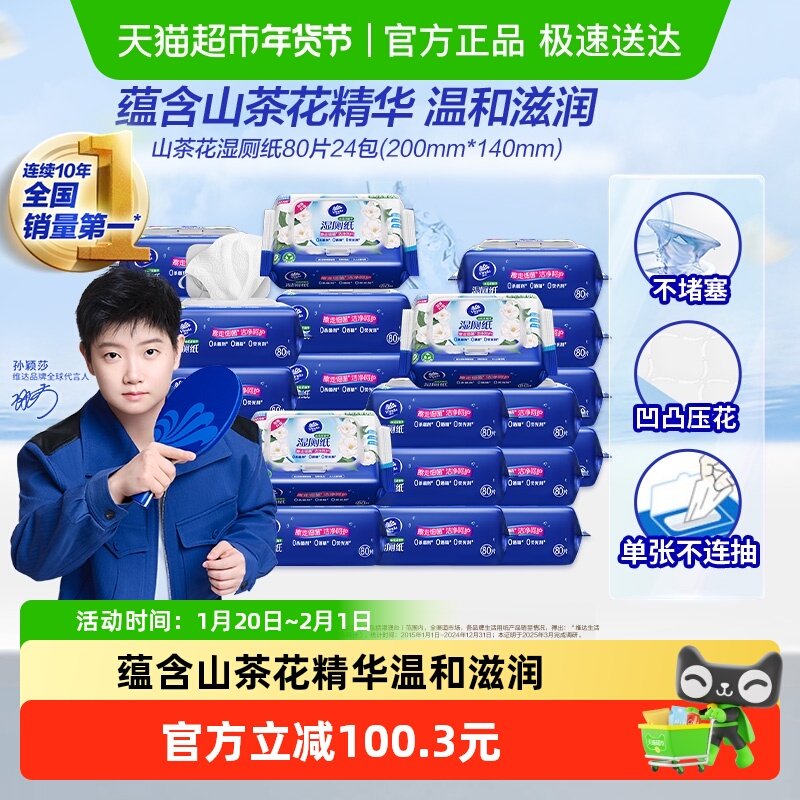 维达山茶花精华湿厕纸湿巾80片X24包洁厕经期可冲新旧交替,洗护清洁剂/卫生巾/纸/香薰,湿厕纸,淘宝优惠券,粉丝福利购,淘宝优惠卷