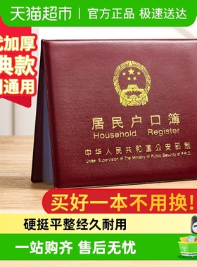 众未户口簿皮套外套通用户口本外壳外皮证件收纳本保护套防水加厚