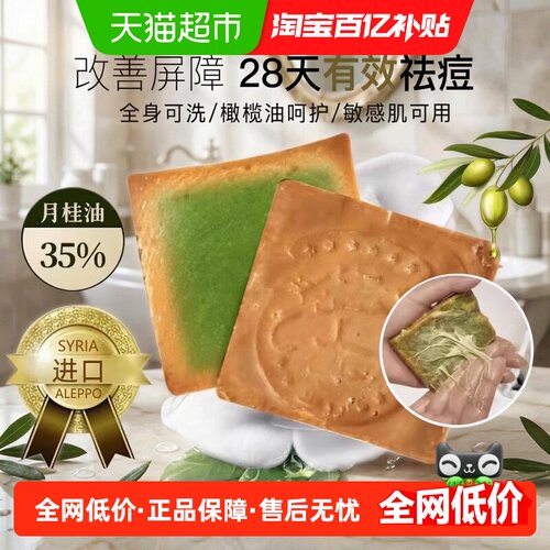 卡曼丹叙利亚手工古皂深层补水