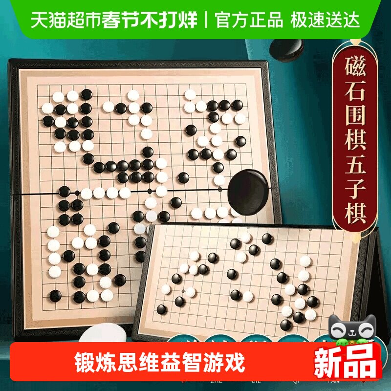 晨光五子棋围棋儿童初学套装学生益智带磁性棋子正品象棋便携棋盘