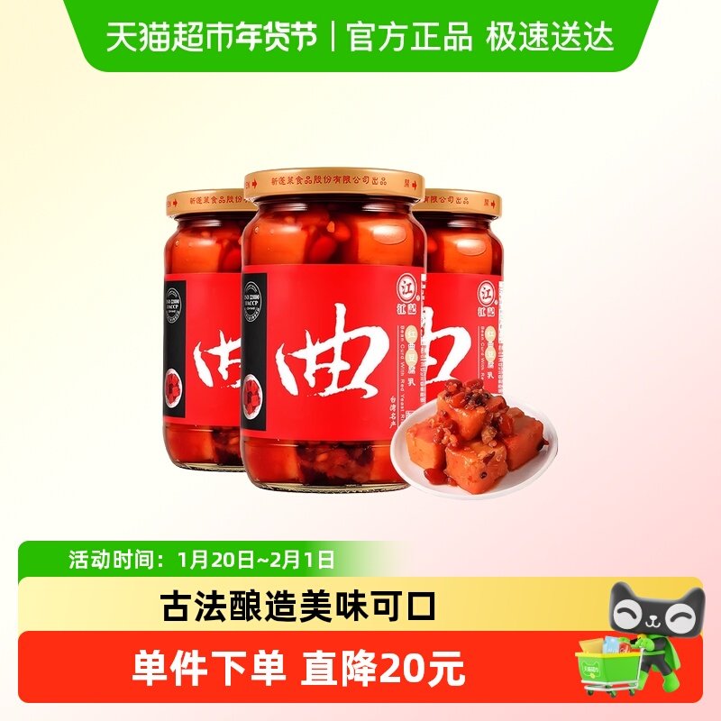 中国台湾江记红曲豆腐乳380g*3瓶早餐开胃拌饭拌面调味酱,粮油调味/速食/干货/烘焙,豆腐乳,淘宝优惠券,粉丝福利购,淘宝优惠卷