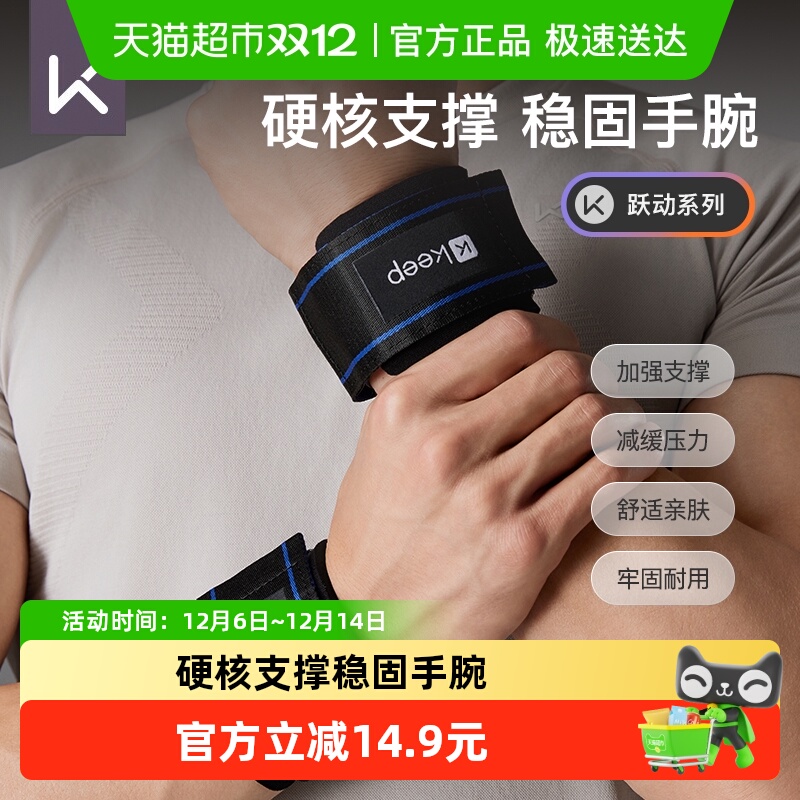 Keep护腕男健身手腕护套女款护具