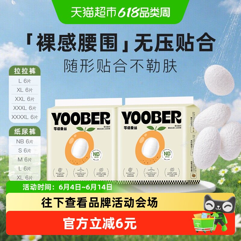 柚贝零感蚕丝超柔宝宝日夜用护臀干爽婴儿拉拉纸尿裤尿不湿便携装