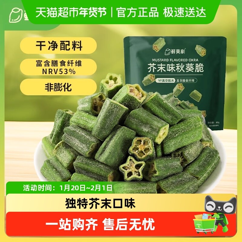 鲜美利芥末味秋葵脆脱水蔬菜干非膨化休闲健康零食即食小吃,零食/坚果/特产,蔬果干/香菇干/混合果干,淘宝优惠券,粉丝福利购,淘宝优惠卷