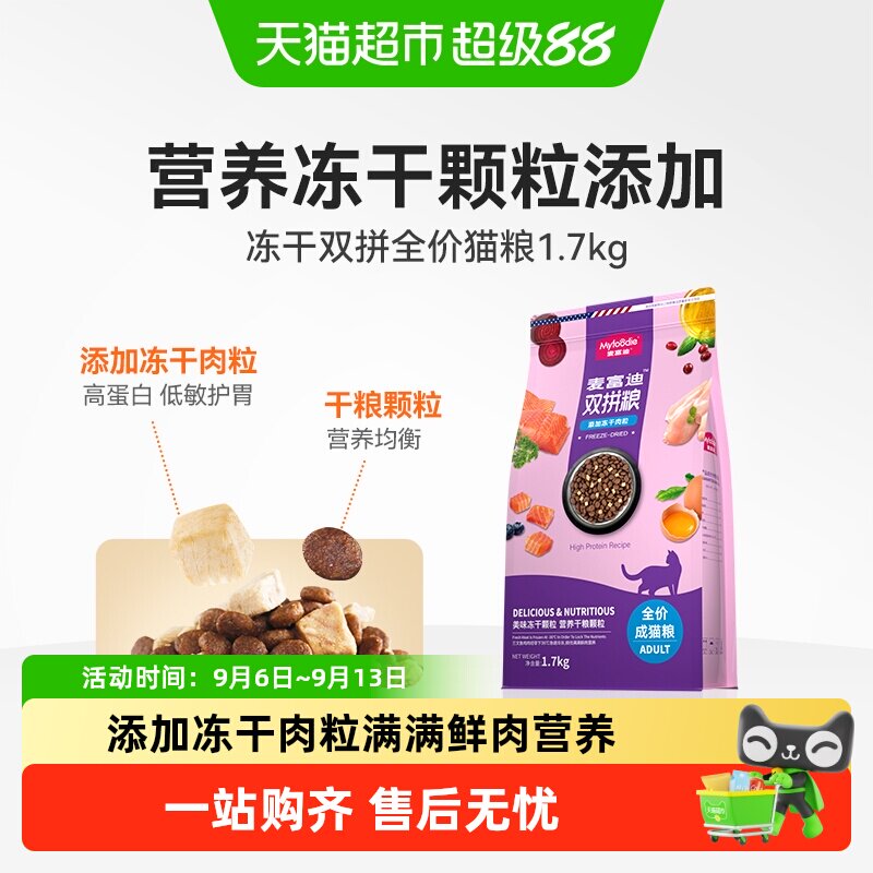 麦富迪冻干双拼猫粮低温锁鲜										