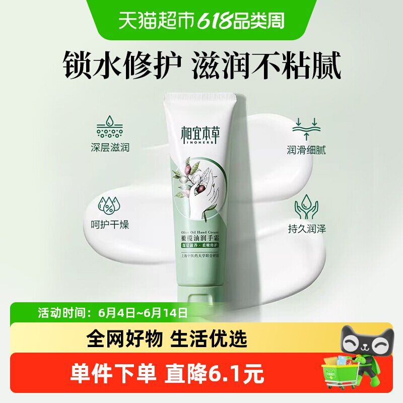 相宜本草橄榄油护手霜保湿补水滋润保湿不油腻手部护理嫩肤润手霜