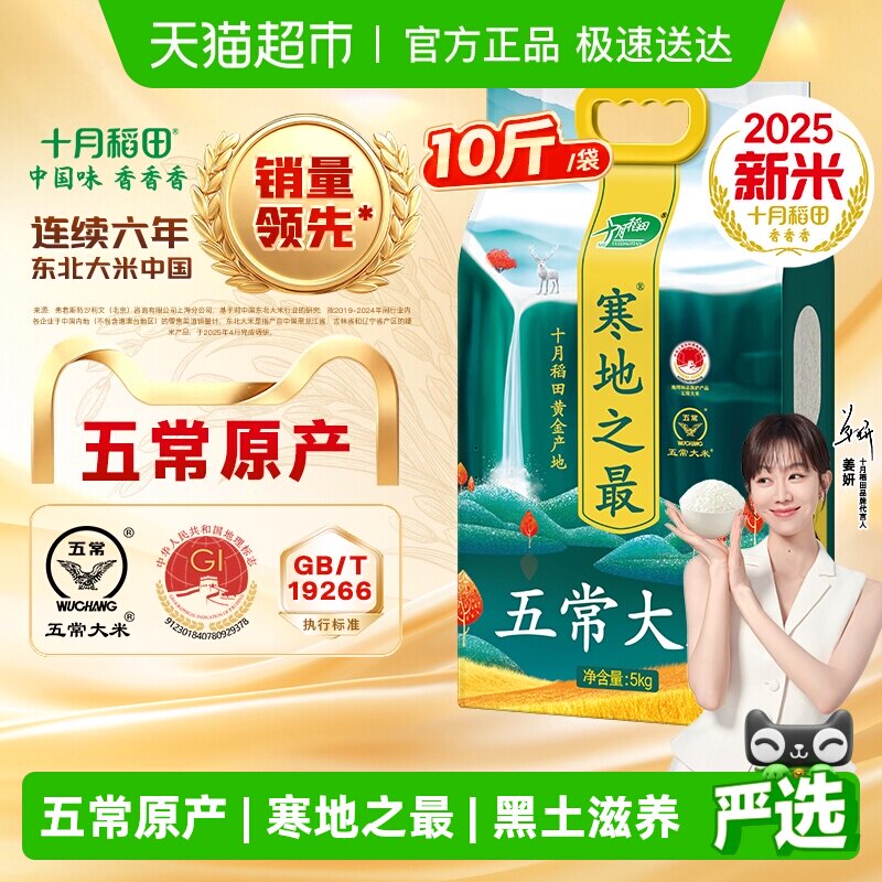 2025年新米！十月稻田东北寒地之最五常大米粳米一等一年一季