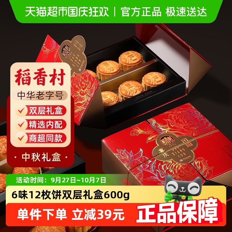 稻香村喜庆团圆中式糕点月饼礼盒