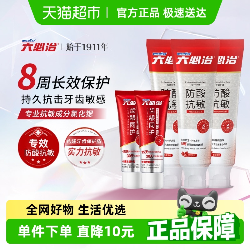 六必治专效防酸抗敏牙膏400g套装