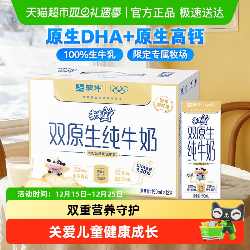 蒙牛双原生儿童牛奶