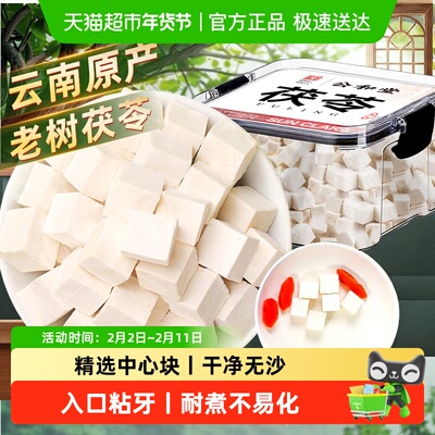 克啦啦云南老树白茯苓块