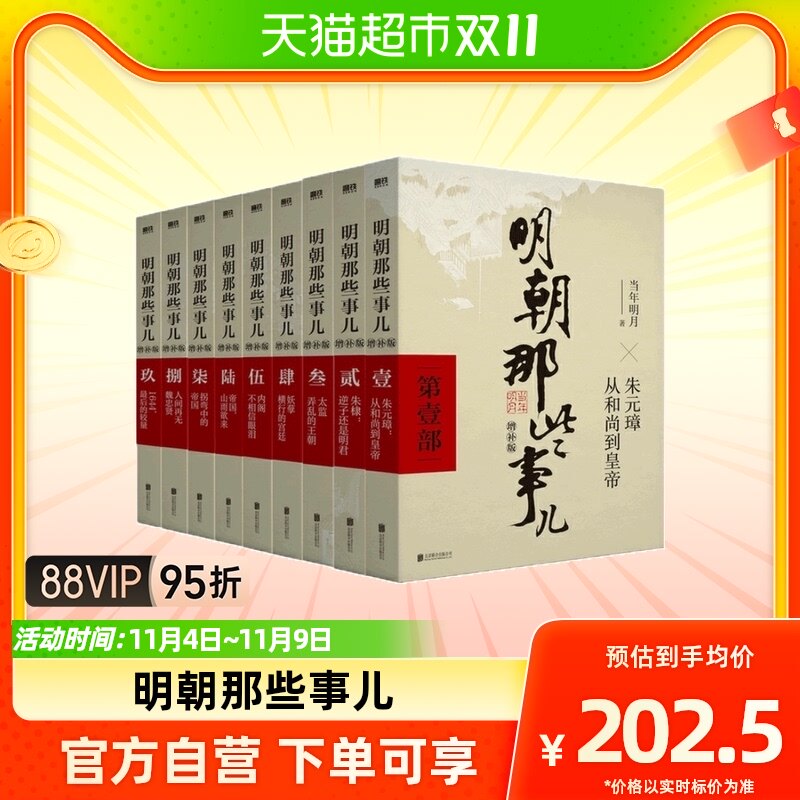 正版 明朝那些事儿全套1-9册增补版中国通史明史历史类畅销书籍属于什么档次？