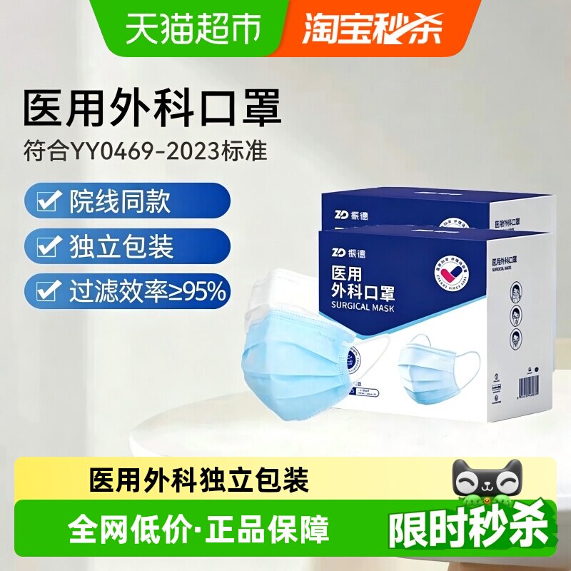 振德医用外科口罩透气独立包装图片