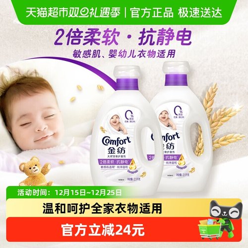 金纺纯净温和衣物护理剂防静电