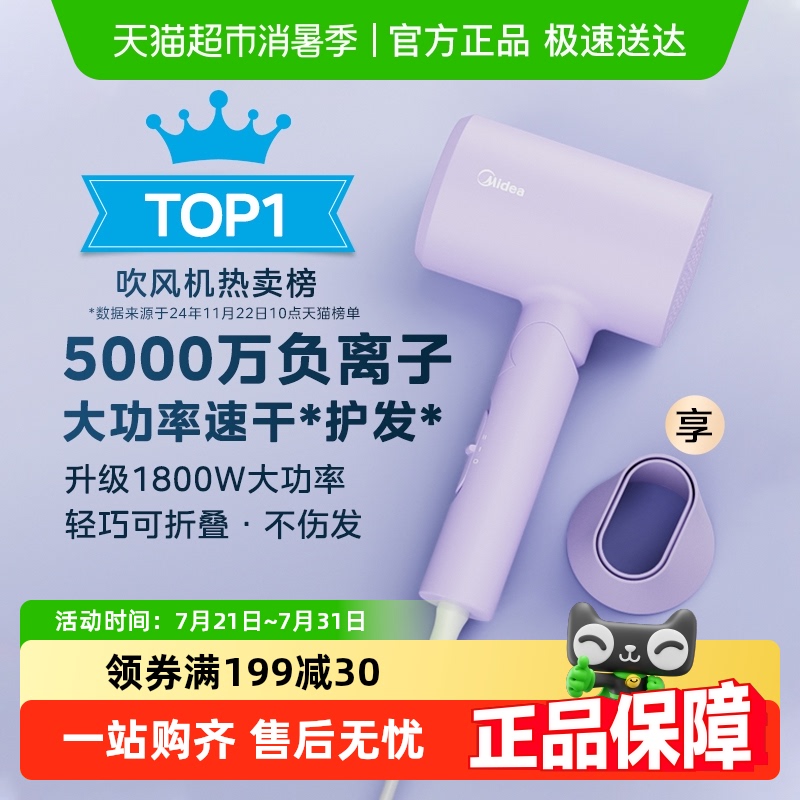 美的电吹风机折叠负离子护发速干家用专用宿舍用大风力大功率风筒