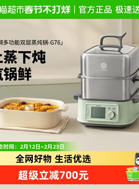 北鼎G76台式全钢电蒸锅10L及以上1500W多功能双层全自动可预约炖