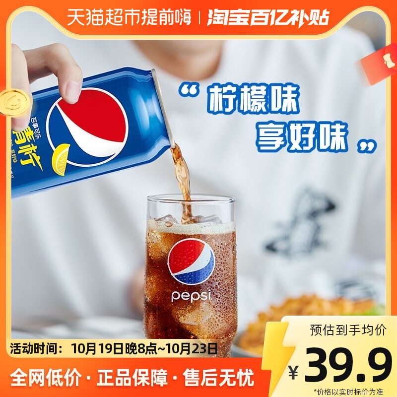 百事可乐清柠味汽水碳酸饮料330ml*24罐整箱装饮品怎么样,好用不?