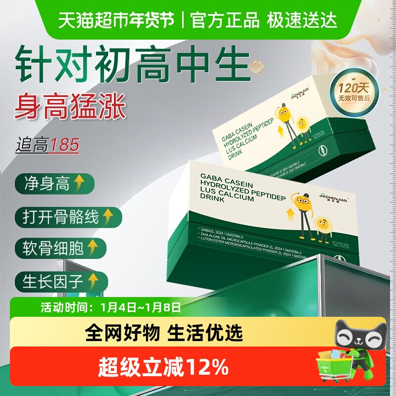 专利γ-氨基丁酸儿童青少年生长素补钙生长液L活性赖氨酸 正品