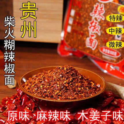 贵州特产柴火糊辣椒面 手搓特辣特香 正宗虾子海椒粉凉拌蘸水