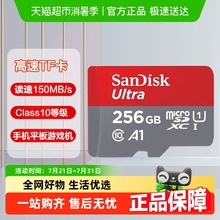 闪迪TF内存卡A1 C10高速手机游戏机卡【不适用无人机、运动相机】
