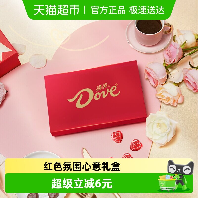 德芙心语礼盒心形巧克力5.3g*16粒休闲零食婚庆喜糖果伴手礼物