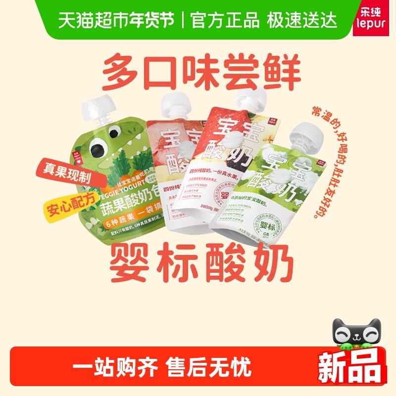 乐纯常温婴标宝宝酸奶全家福4口味零添加零辅食 50g*9支+80g*10支,咖啡/麦片/冲饮,酸奶,淘宝优惠券,粉丝福利购,淘宝优惠卷