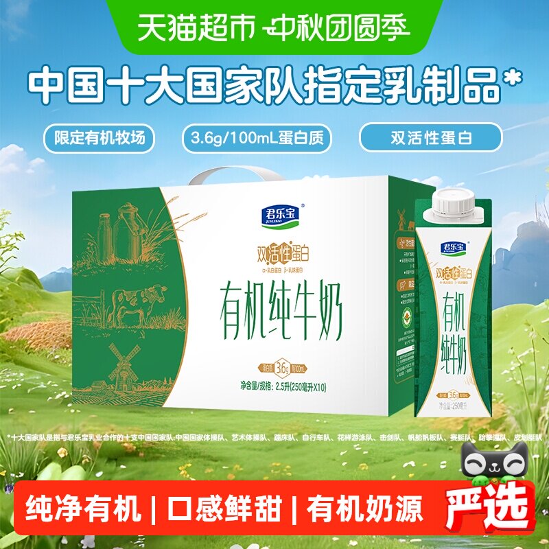 君乐宝有机纯牛奶口感鲜甜