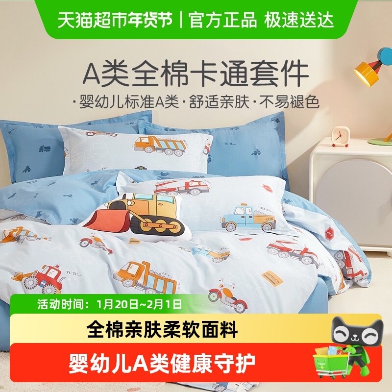 罗莱家纺婴幼儿A类全棉四件套床单床笠被套枕套宿舍三件套男孩,床上用品,床品套件/四件套/多件套,淘宝优惠券,粉丝福利购,淘宝优惠卷