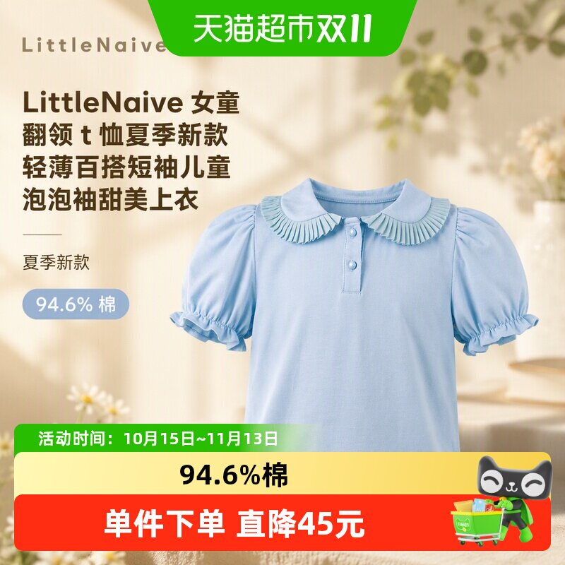 LittleNaive女童翻领短袖真丝