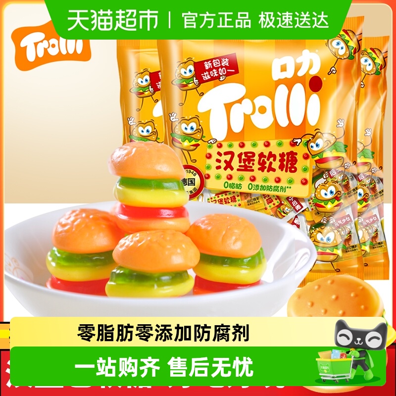 Trolli口力汉堡软糖橡皮糖水果糖儿童糖果零食喜糖