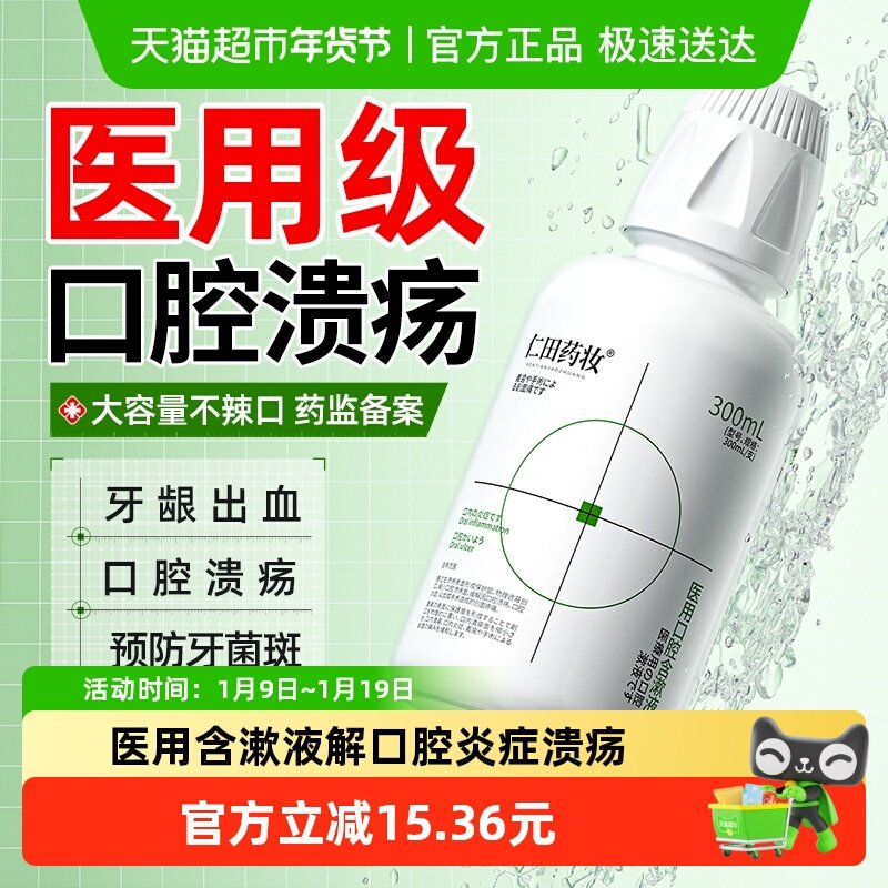 医用漱口水缓解护理牙周炎引起的口腔炎症溃疡创面疼痛清新口气,医疗器械,牙齿防龋/脱敏类,淘宝优惠券,粉丝福利购,淘宝优惠卷
