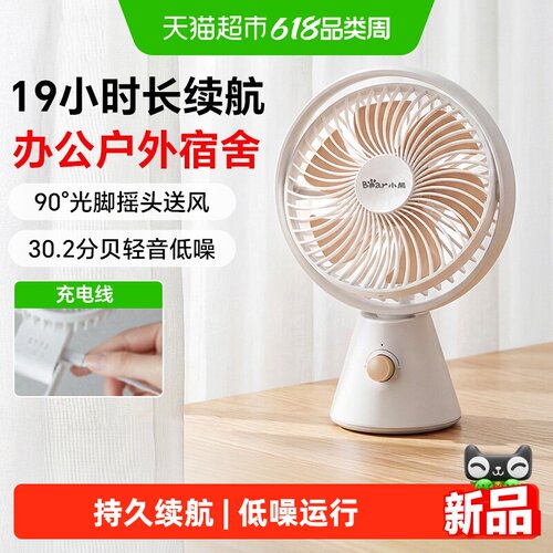小熊USB电风扇自动摇头10档调节