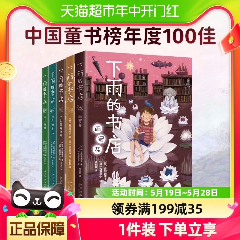 下雨的书店全套5册 雨冠花8-12岁外国儿童文学幻想小说小学课外书