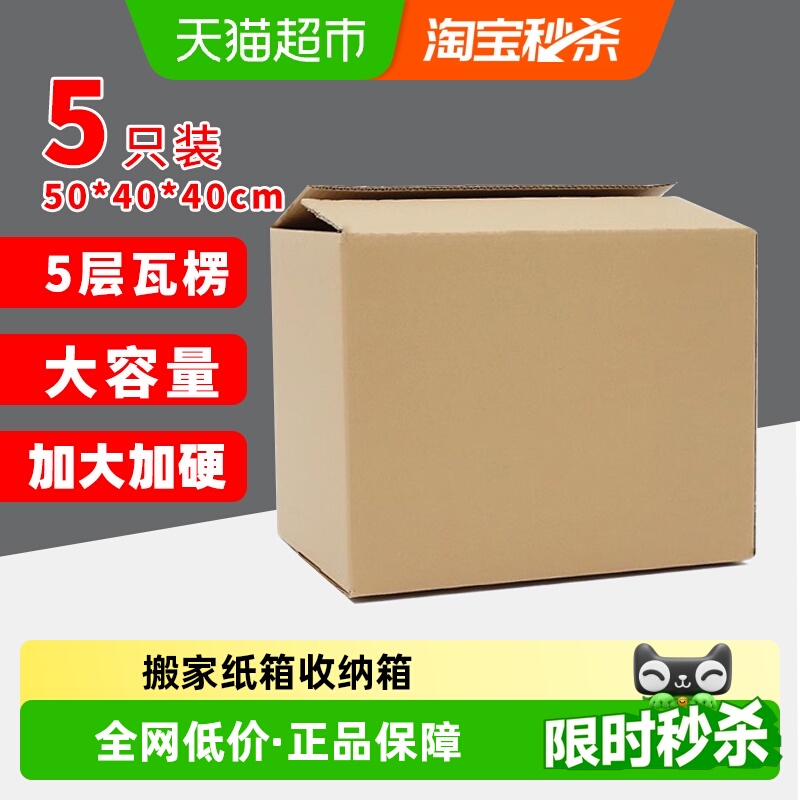 Edo搬家纸箱5个快递打包箱