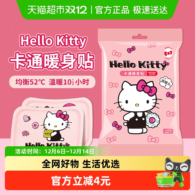 暖火卡通暖贴暖身贴热敷暖宝