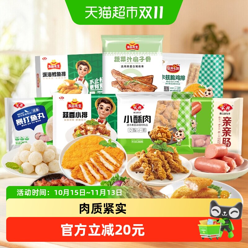 安井油炸小食半成品 10元 - 86线报