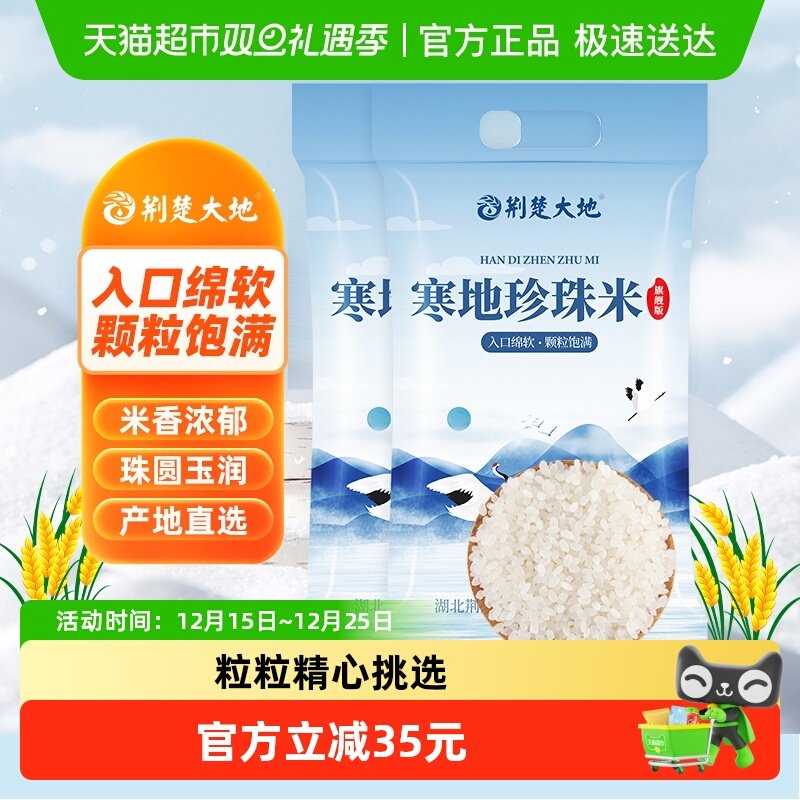 荆楚大地一级粳米大米10kg×2袋