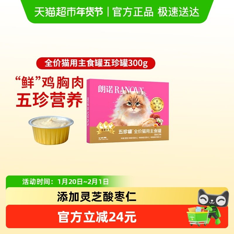 朗诺全价猫用主食罐鲜肉罐头鸡肉鸽肉兔肉主食罐朗诺五珍罐,宠物/宠物食品及用品,猫全价湿粮/主食罐,淘宝优惠券,粉丝福利购,淘宝优惠卷