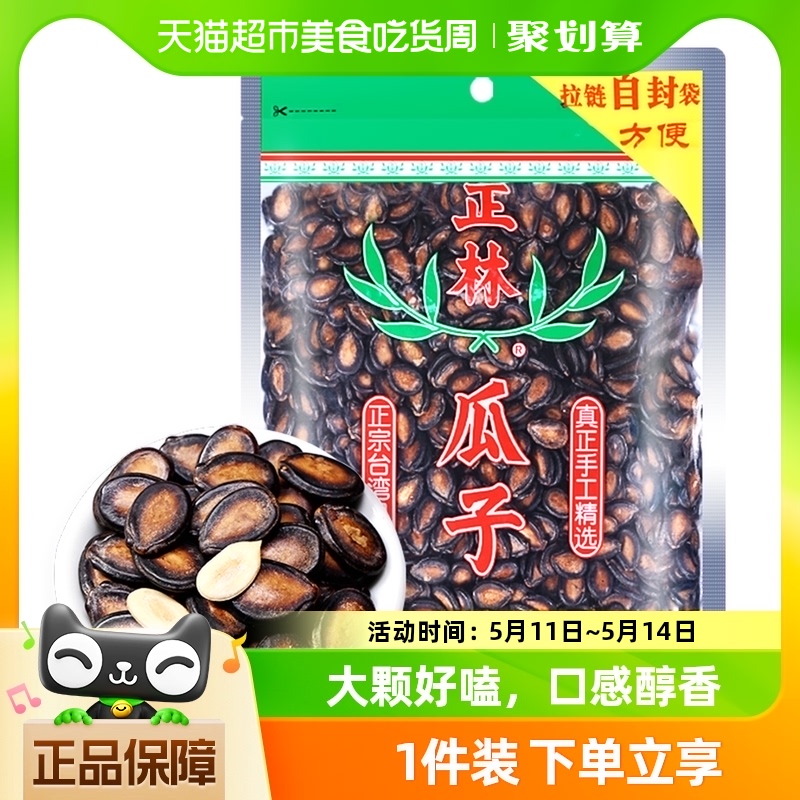 正林3A级黑瓜子坚果零食小吃400g