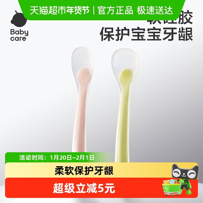 babycare宝宝硅胶软勺新生儿婴儿喂水勺子餐具儿童吃饭辅食碗勺,婴童用品,儿童餐具,淘宝优惠券,粉丝福利购,淘宝优惠卷