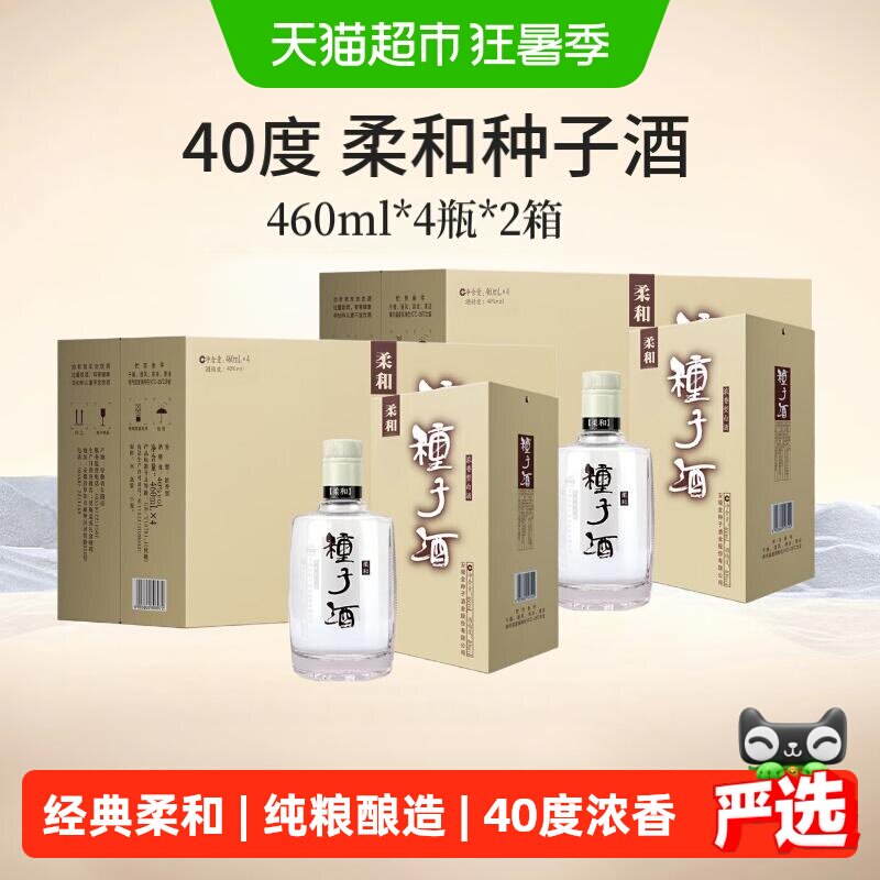 金种子酒40度柔和460ml*4瓶*2箱浓香型白酒纯粮食酒自饮送礼礼盒