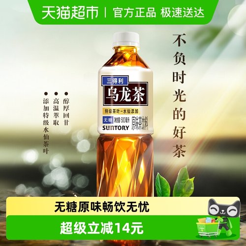 无糖乌龙茶江苏乌龙茶三得利