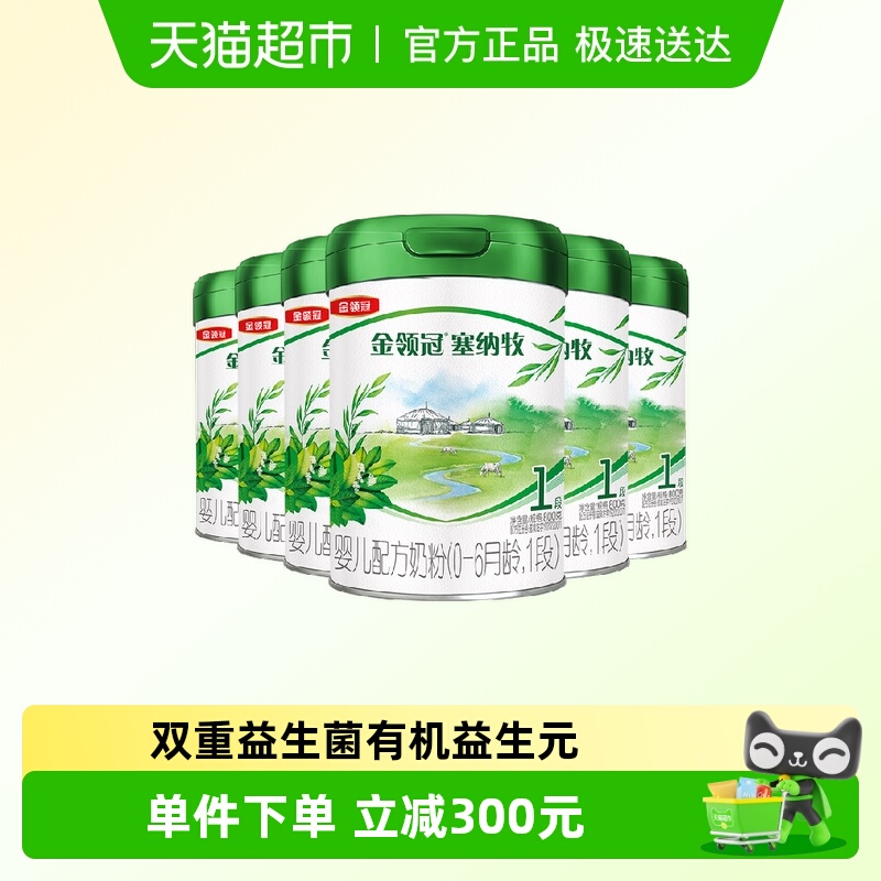 金领冠塞纳牧婴儿配方奶粉
