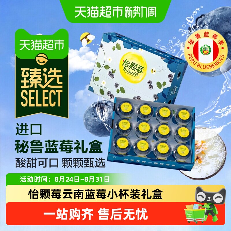 怡颗莓秘鲁蓝莓杯底沥水便携送礼
