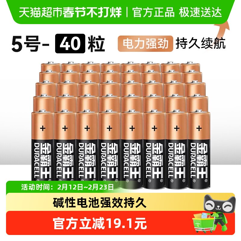 DURACELL金霸王碱性干电池五号电池普通小电池门锁遥控器