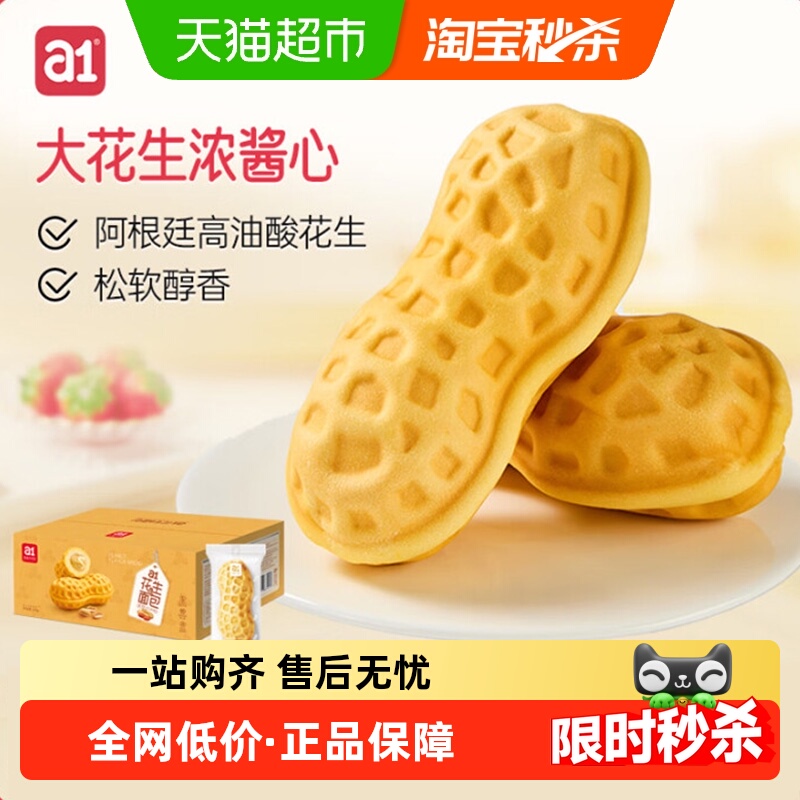 a1早餐面包吐司营养早餐夹心糕点健康儿童小零食代餐点心下午茶