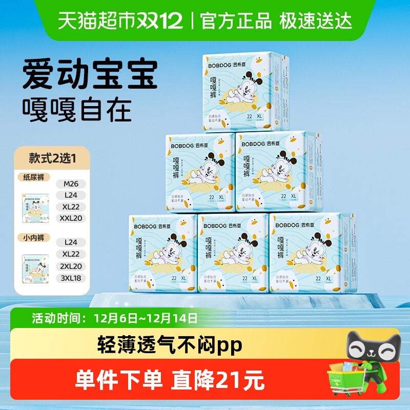 巴布豆嘎嘎裤轻薄透气尿不湿