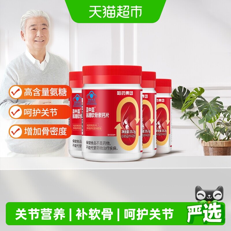 盖中盖氨糖软骨素钙片增加骨密度图片