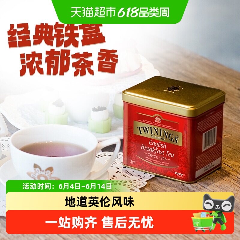 川宁进口英式早餐红茶散茶铁罐装茶叶精美礼盒送礼经典铁盒伴手礼