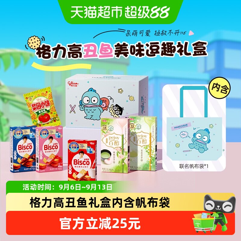 格力高丑鱼美味逗趣欢享盒图片